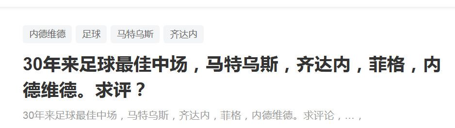 根据此前的报道，他的租借合同中包含150万欧买断条款。